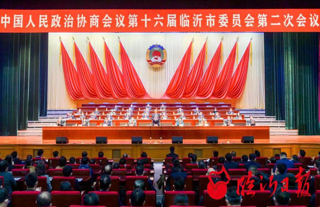 临沂市政协十六届二次会议胜利闭幕
